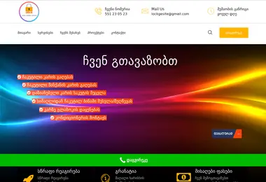 Screenshot of lock.ge