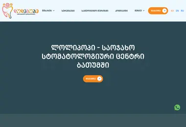 Screenshot of lollipopdental.ge