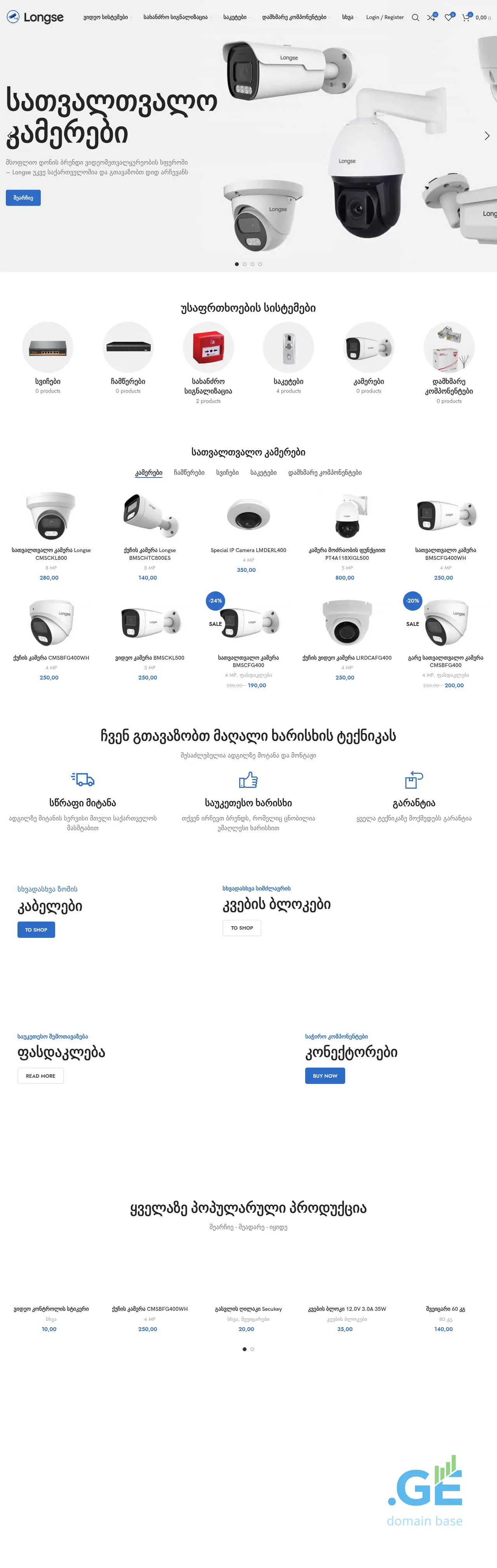 Screenshot of the site longse.ge