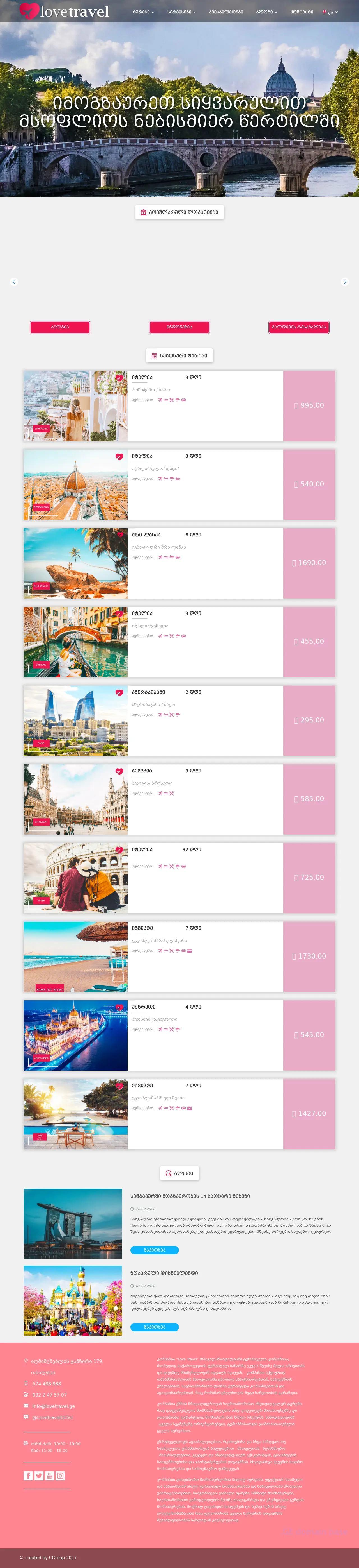Screenshot of the site lovetravel.ge