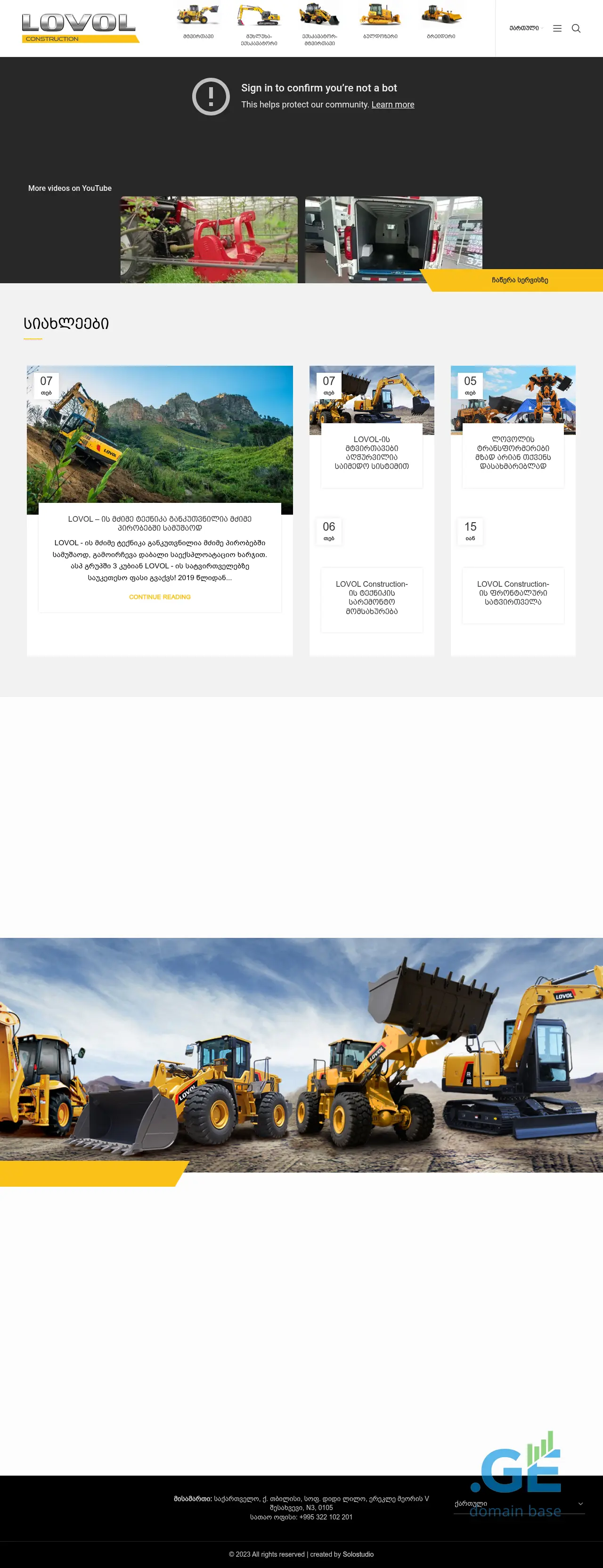 Screenshot of the site lovol-georgia.ge