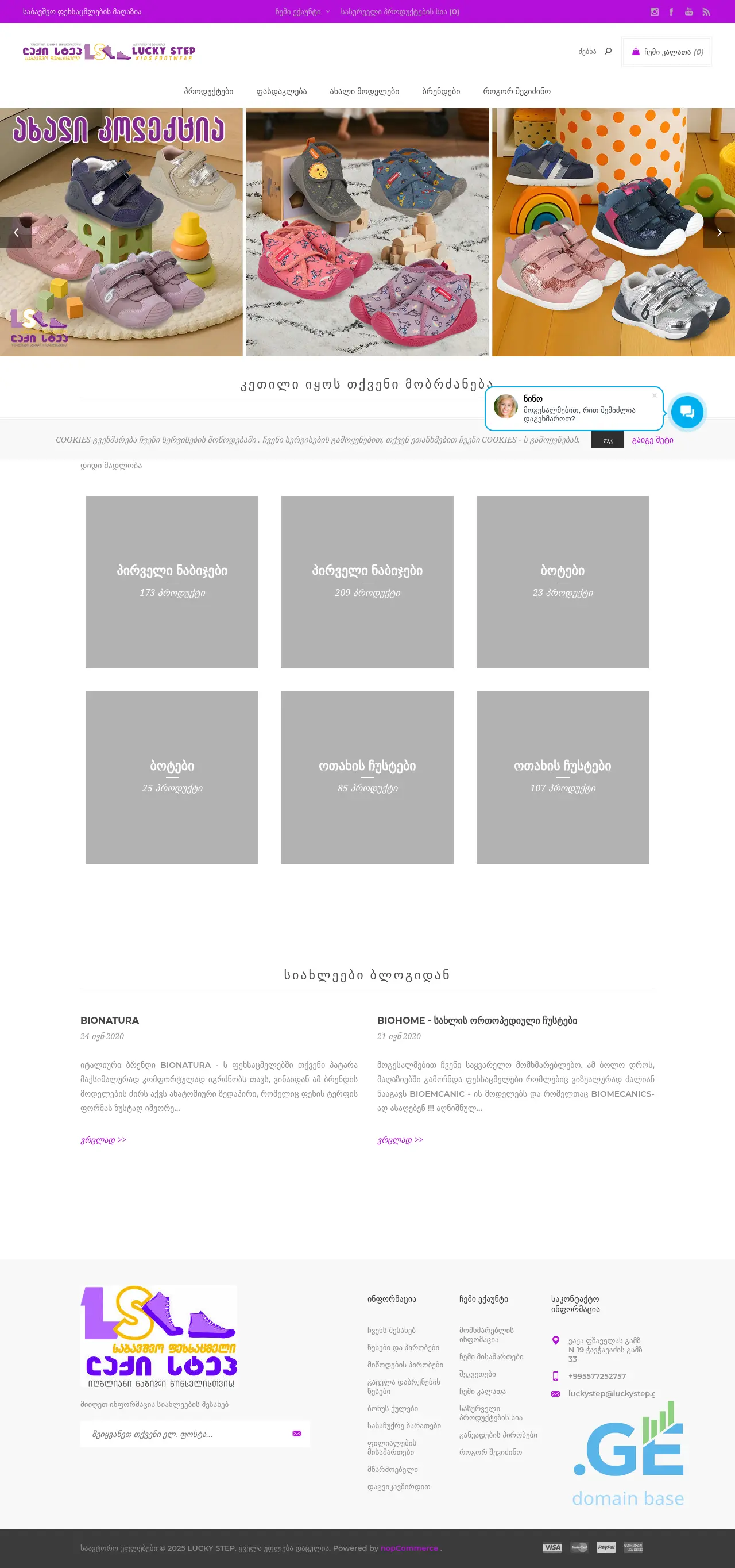 Screenshot of the site luckystep.ge