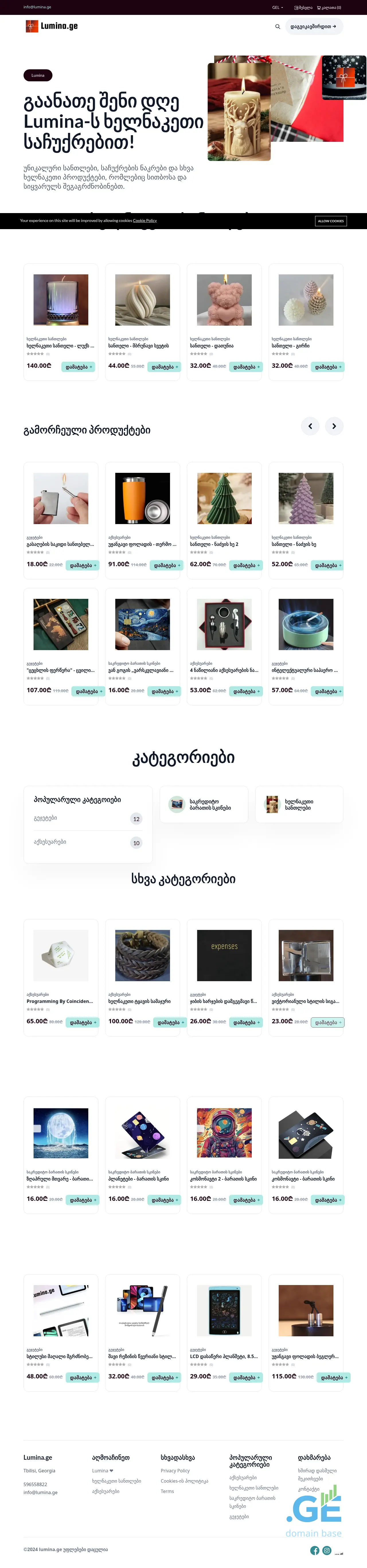 Screenshot of the site lumina.ge