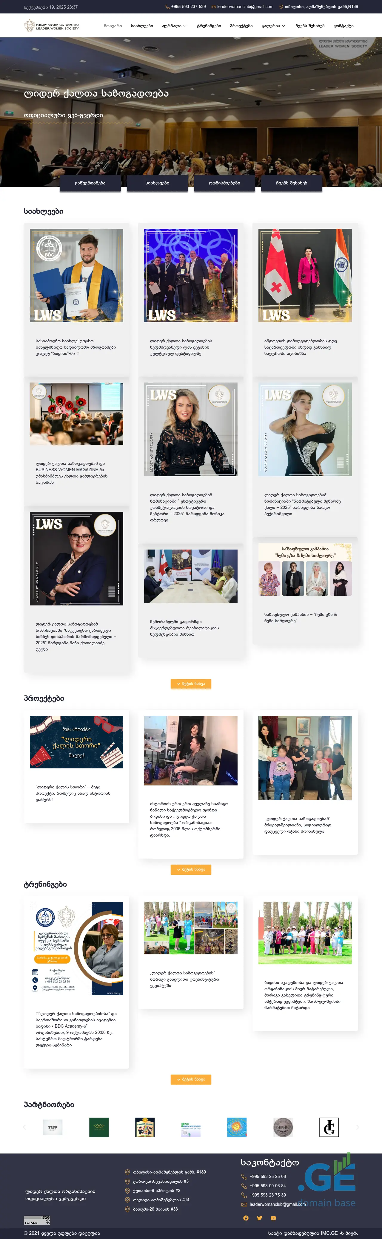 Screenshot of the site lws.ge