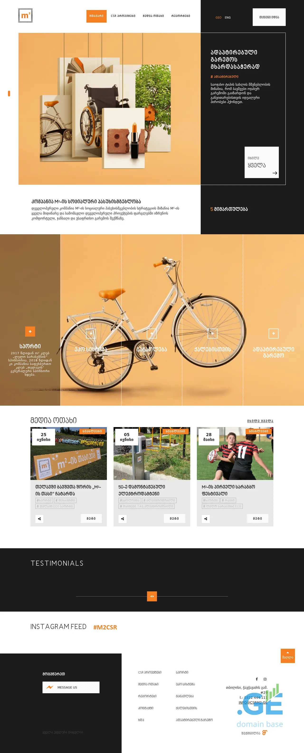 Screenshot of the site m2csr.ge