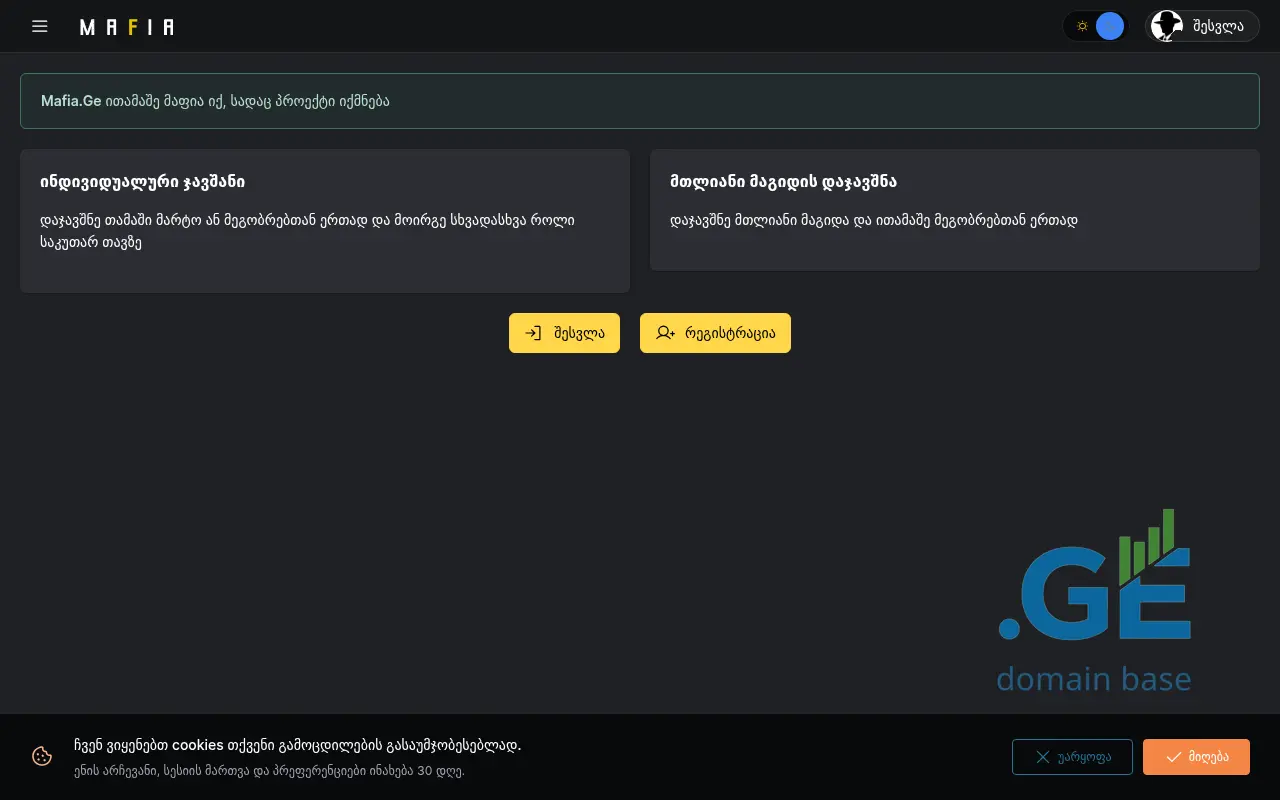 Screenshot of the site mafia.ge