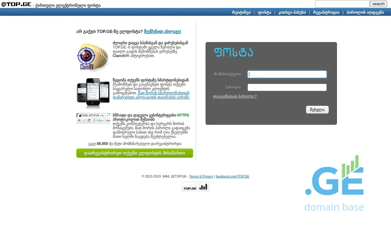 Screenshot of the site mail.top.ge