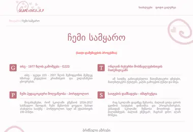 Screenshot of marina.ge