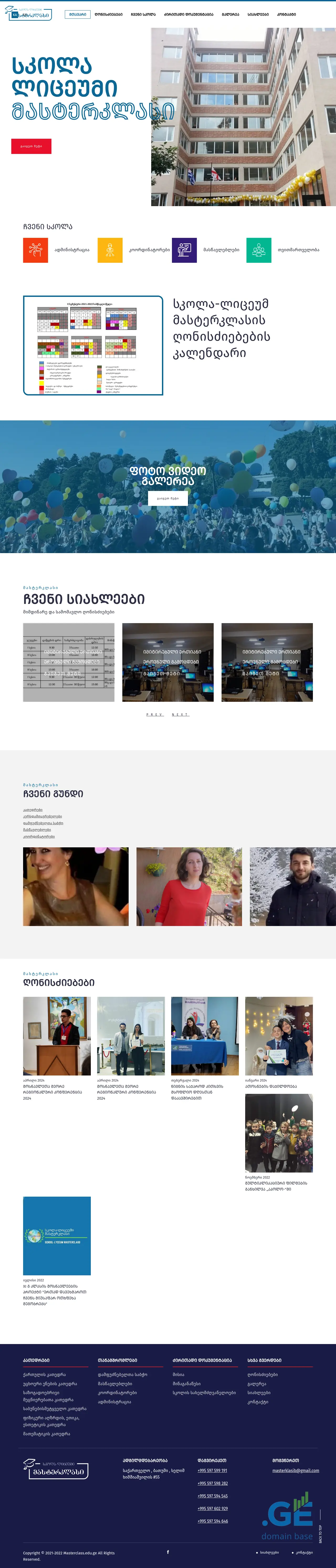 Screenshot of the site masterclass.edu.ge