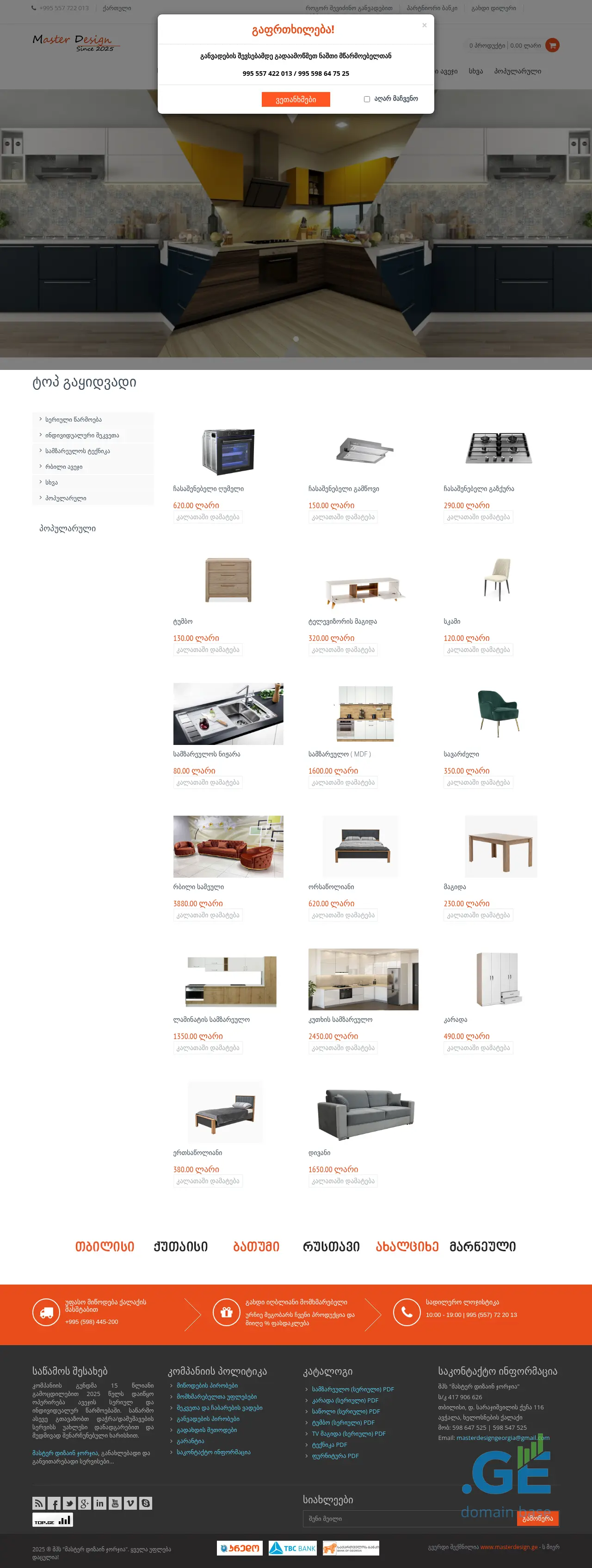 Screenshot of the site masterdesign.ge