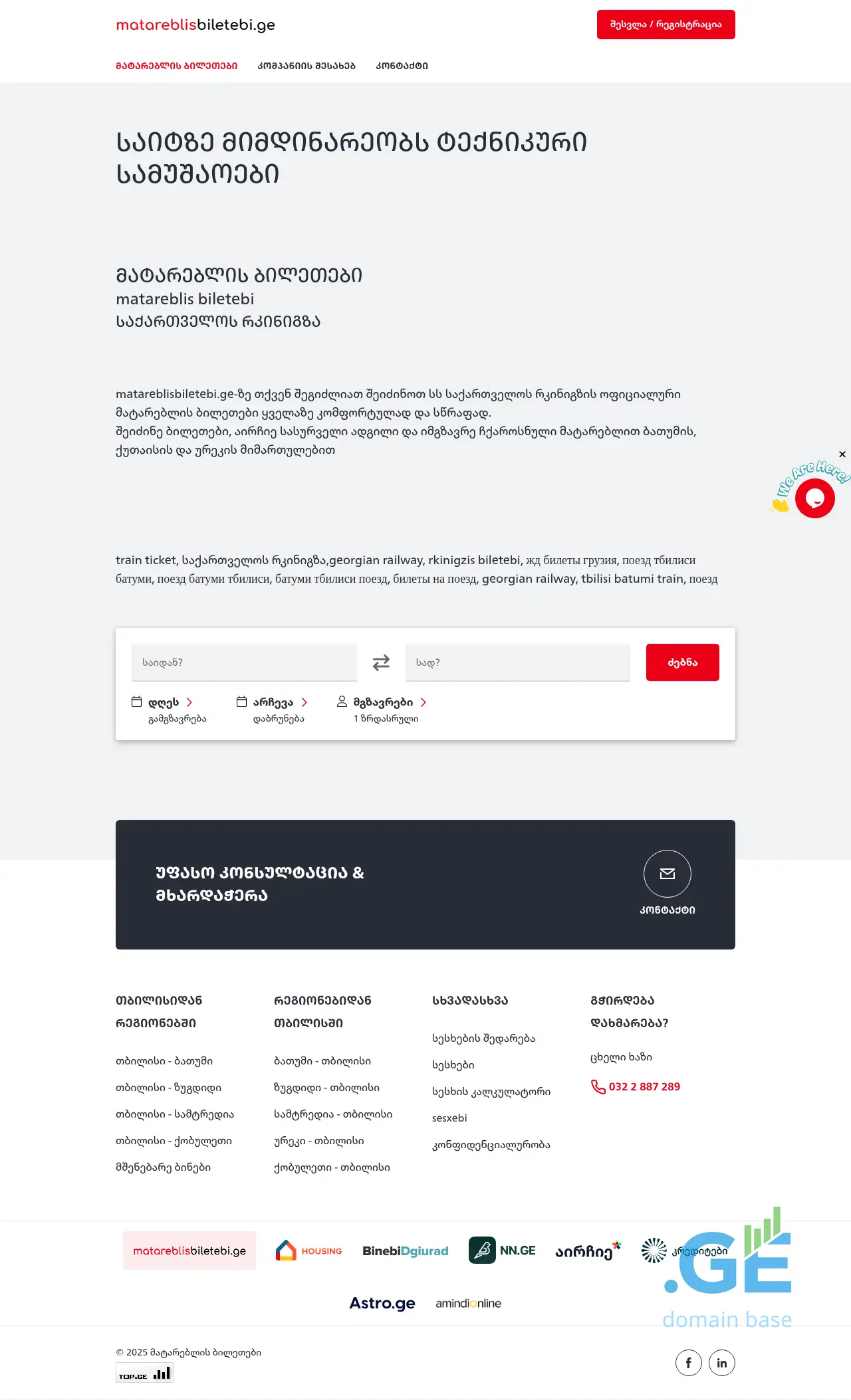 Screenshot of the site matareblisbiletebi.ge
