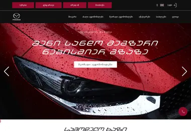 Screenshot of mazda.ge