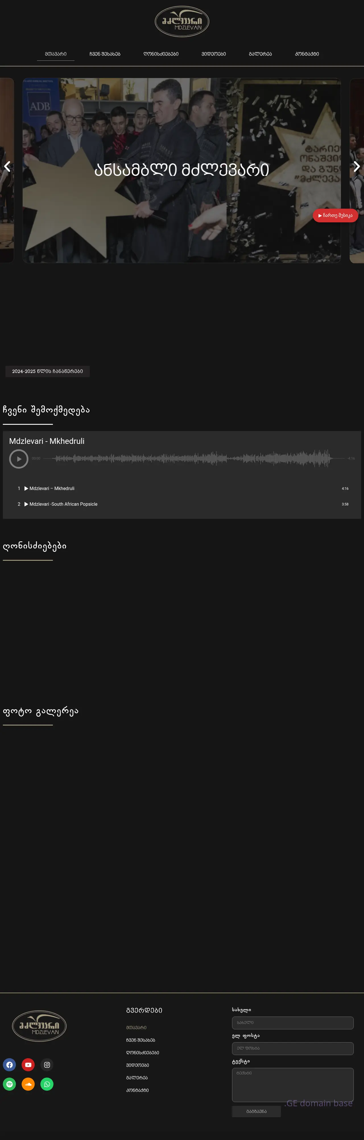 Screenshot of the site mdzlevari.ge