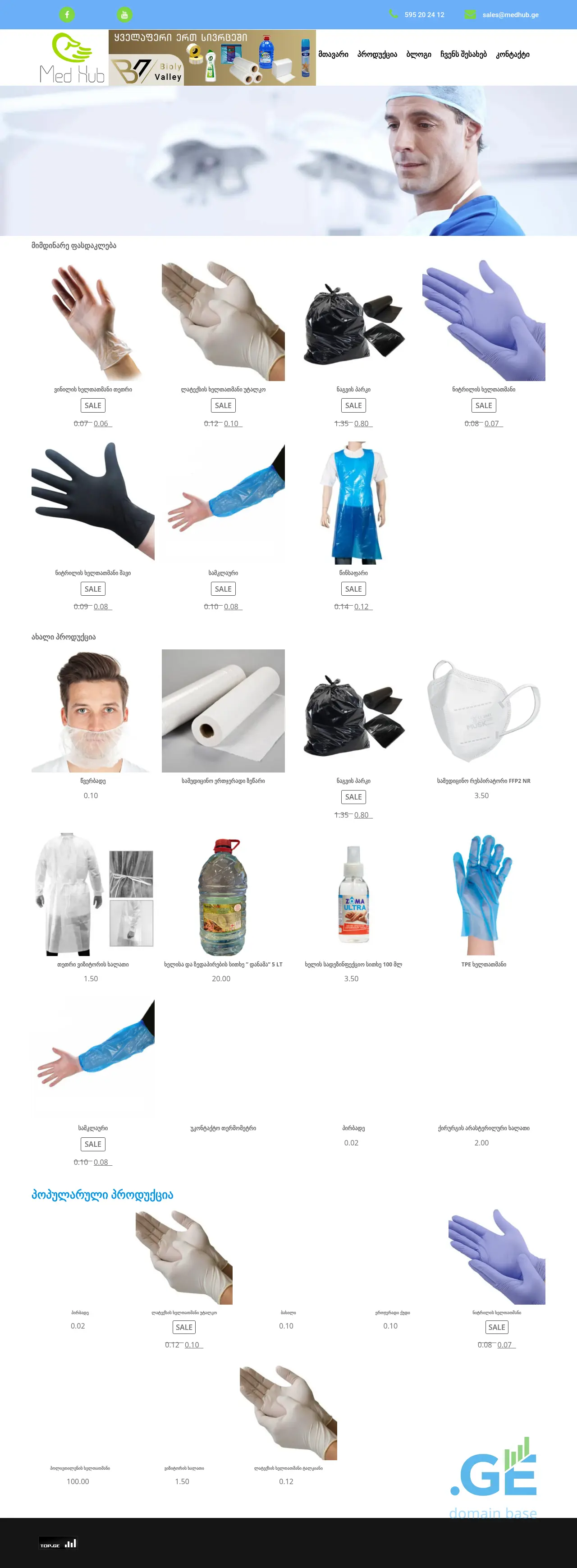 Screenshot of the site medhub.ge