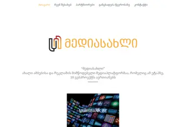 Screenshot of mediasakhli.ge