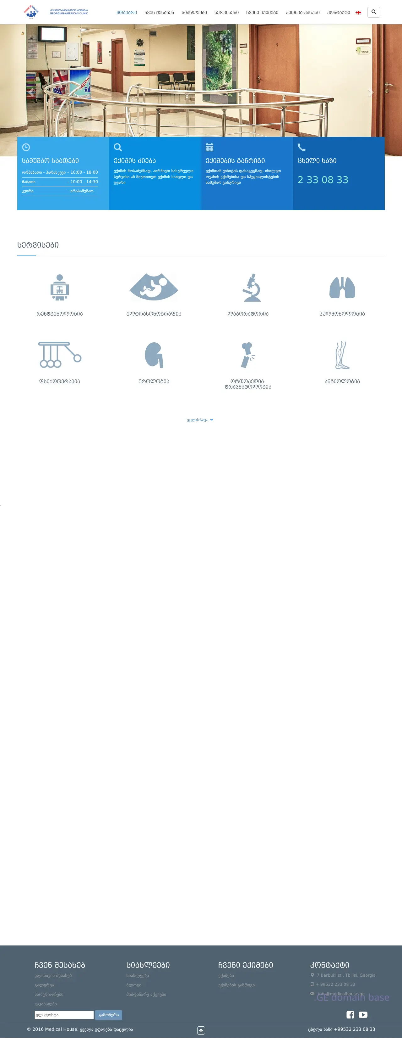 Screenshot of the site medicalhouse.ge