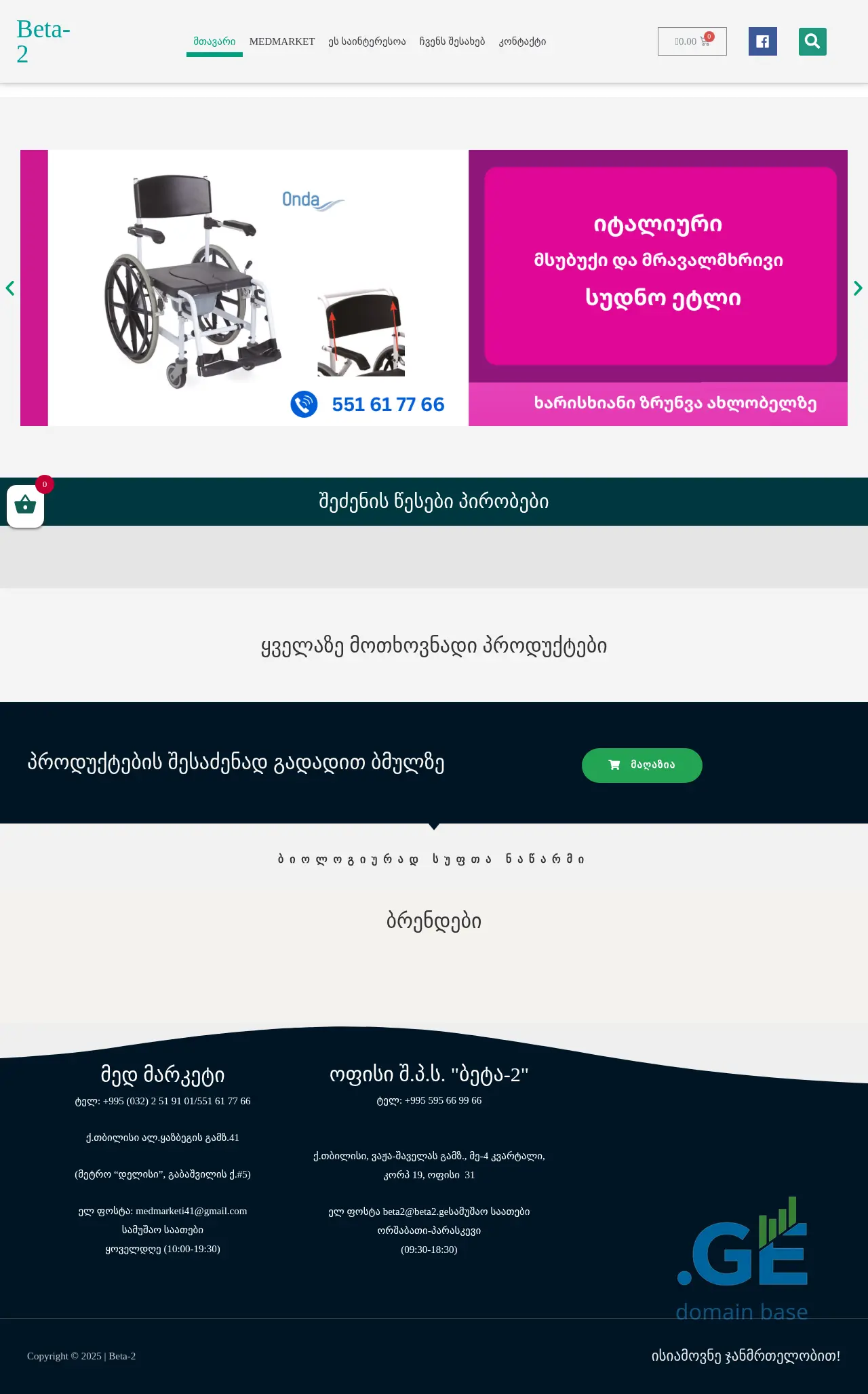 Screenshot of the site medmarketi.ge