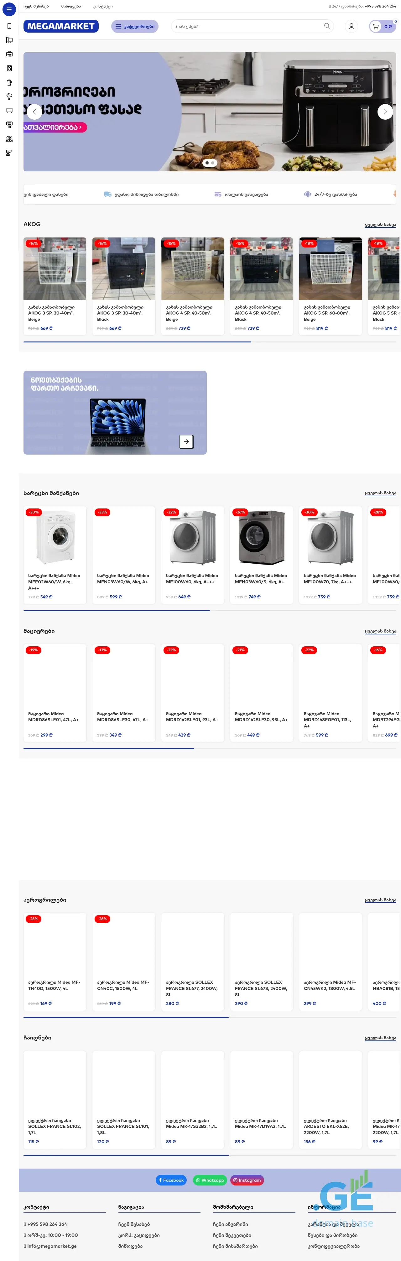 Screenshot of the site megamarket.ge