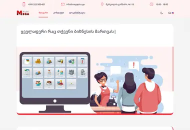 Screenshot of megaplus.ge