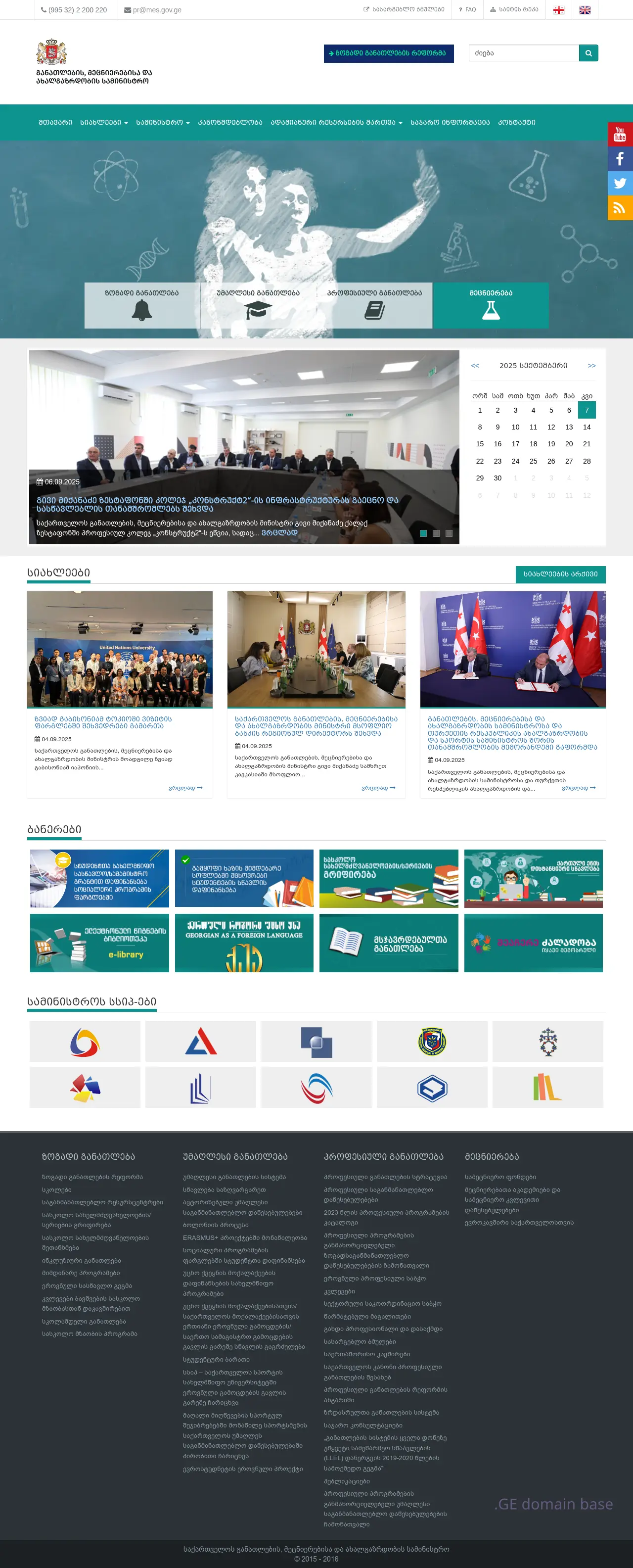 Screenshot of the site mes.gov.ge