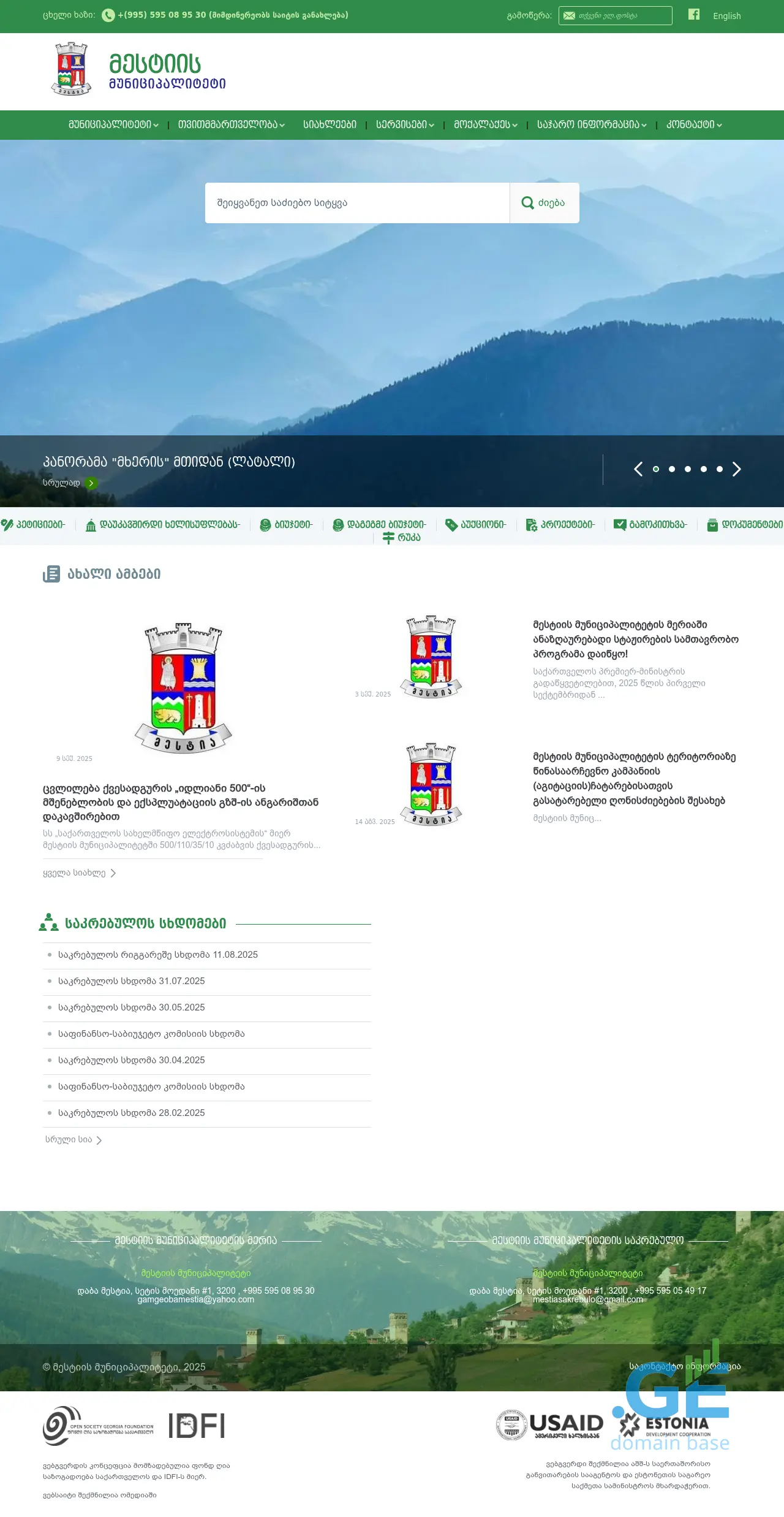 Screenshot of the site mestia.gov.ge