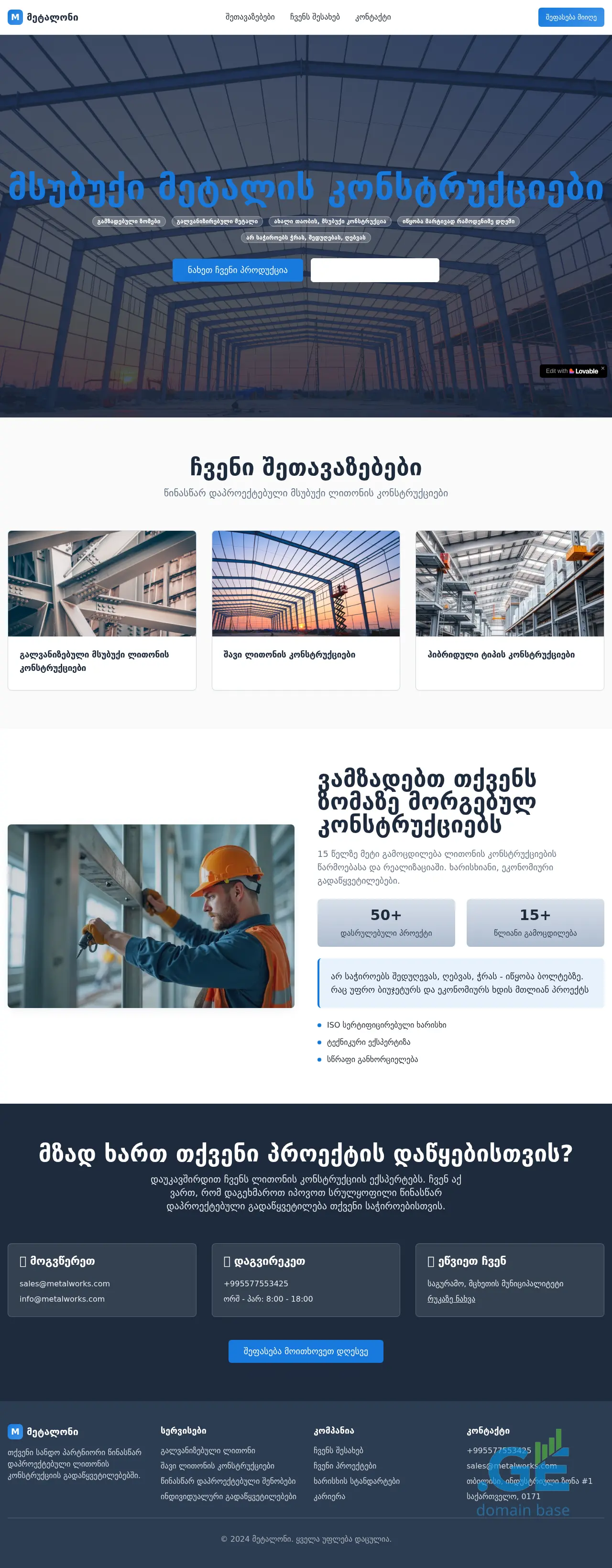 Screenshot of the site metalon.ge