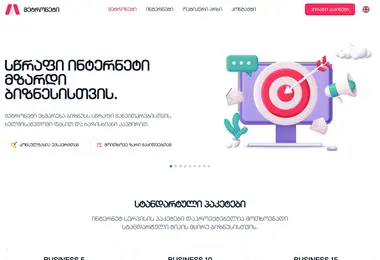 Screenshot of metronet.ge