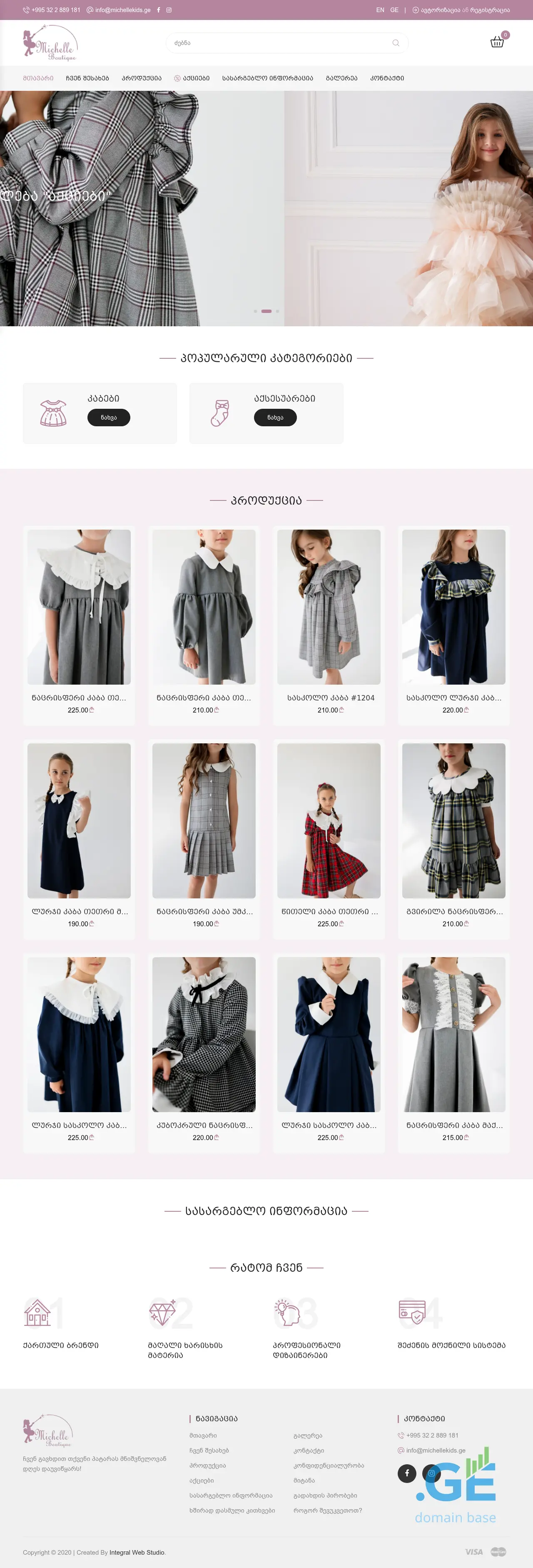 Screenshot of the site michellekids.ge