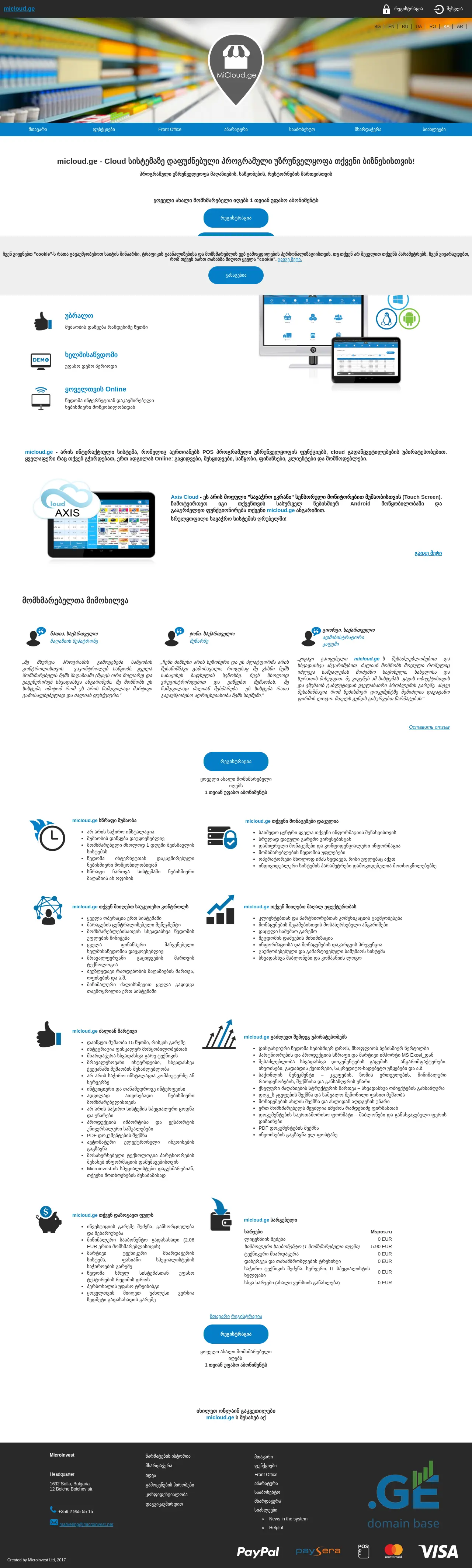 Screenshot of the site micloud.ge
