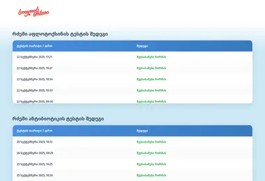 Screenshot of milkcheck.ge