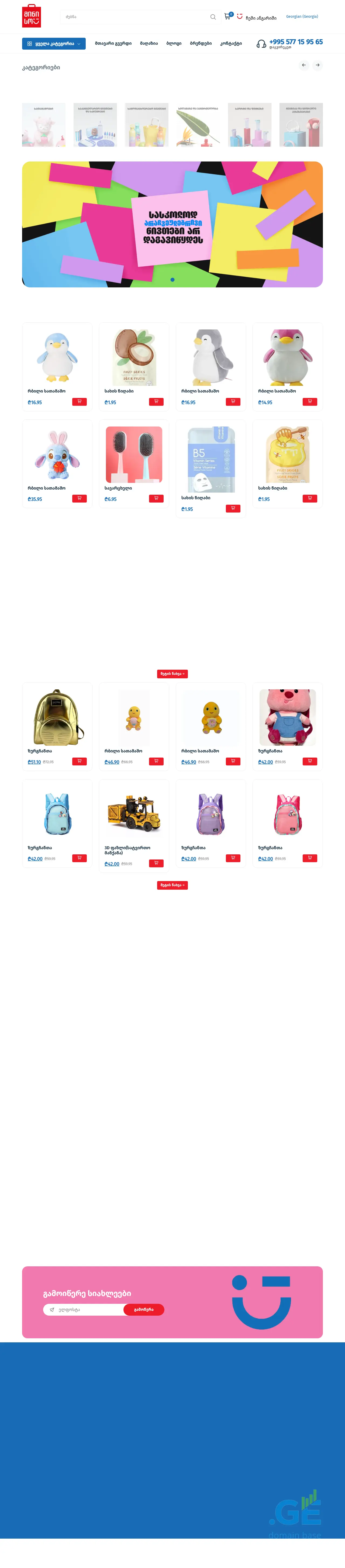 Screenshot of the site miniso.ge