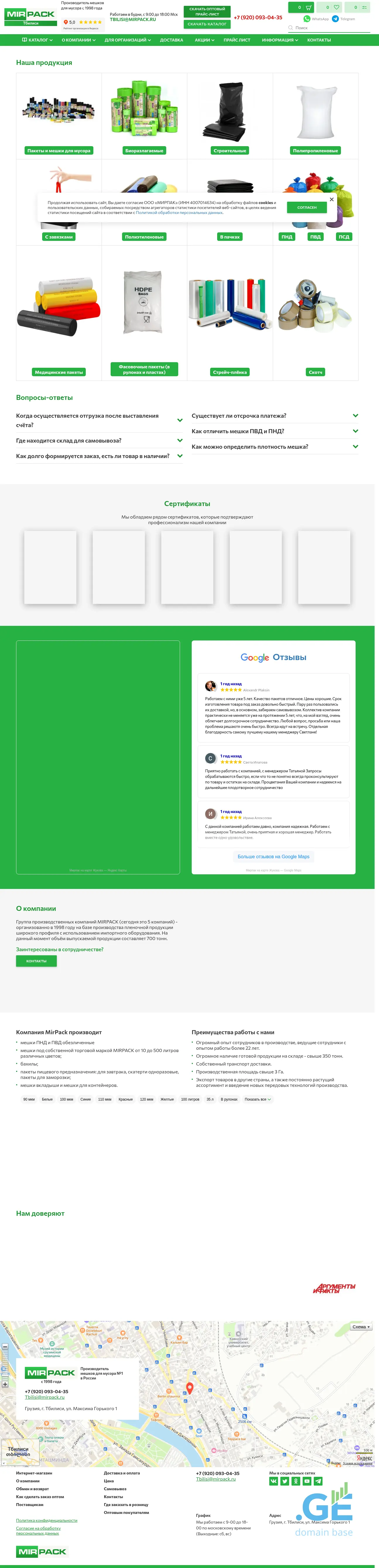 Screenshot of the site mirpack.ge