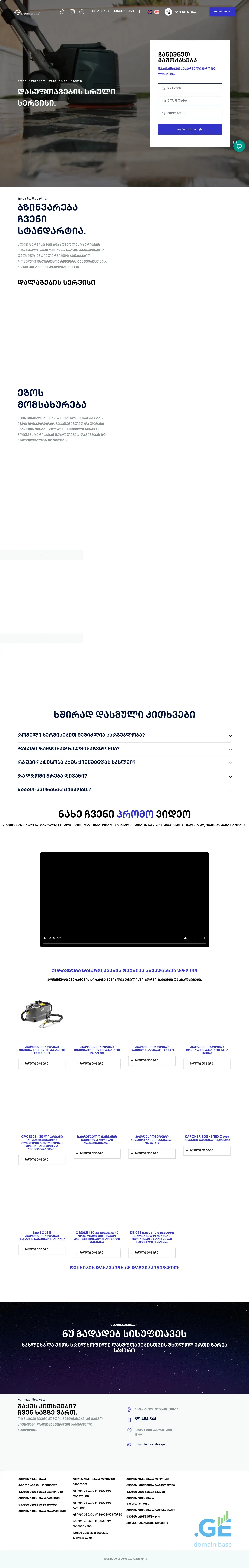 Screenshot of the site mistermaster.ge