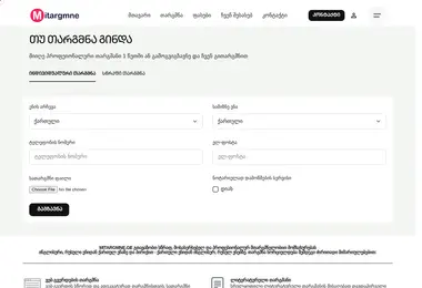 Screenshot of mitargmne.ge