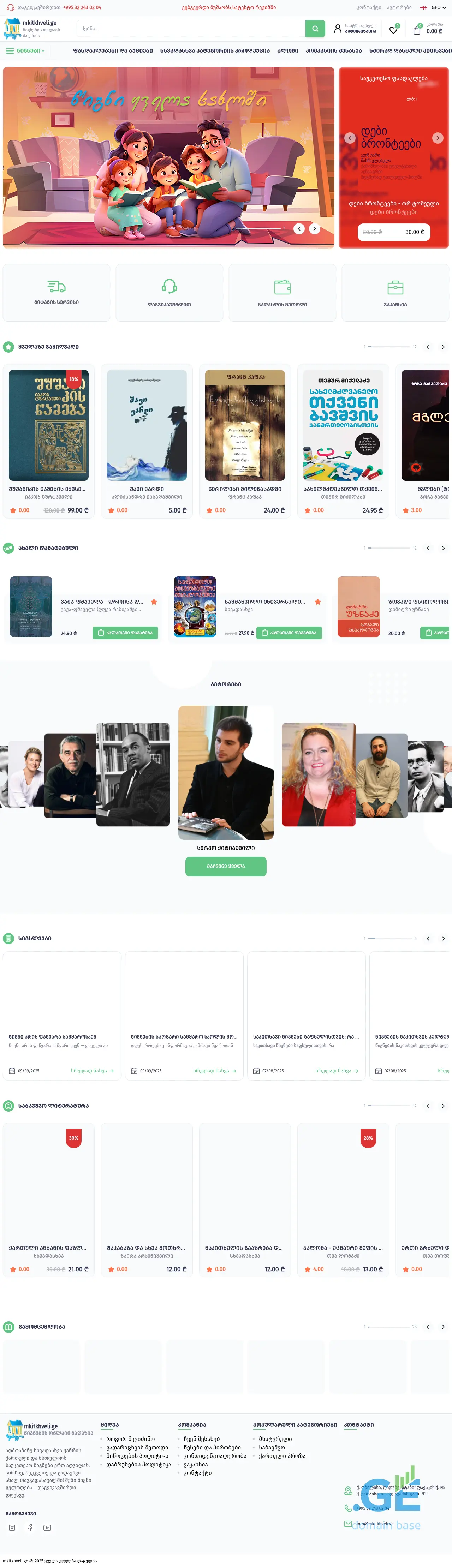 Screenshot of the site mkitkhveli.ge