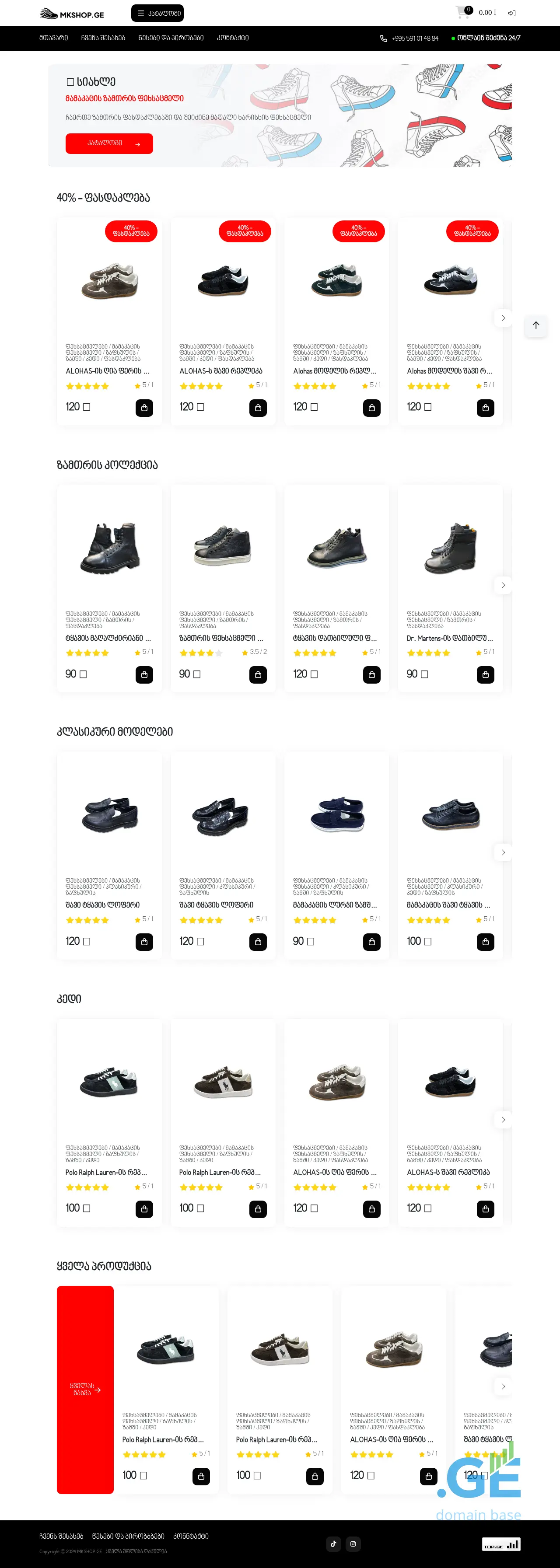 Screenshot of the site mkshop.ge
