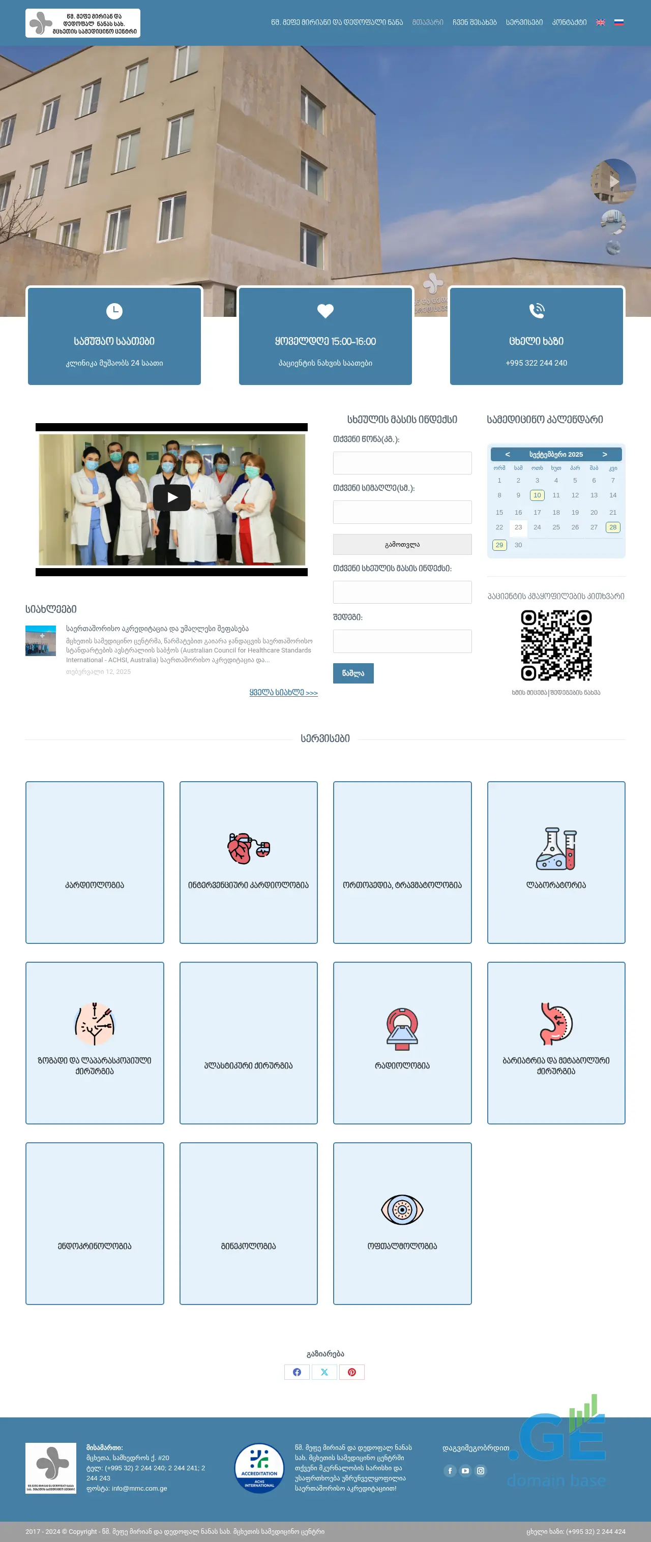 Screenshot of the site mmc.com.ge