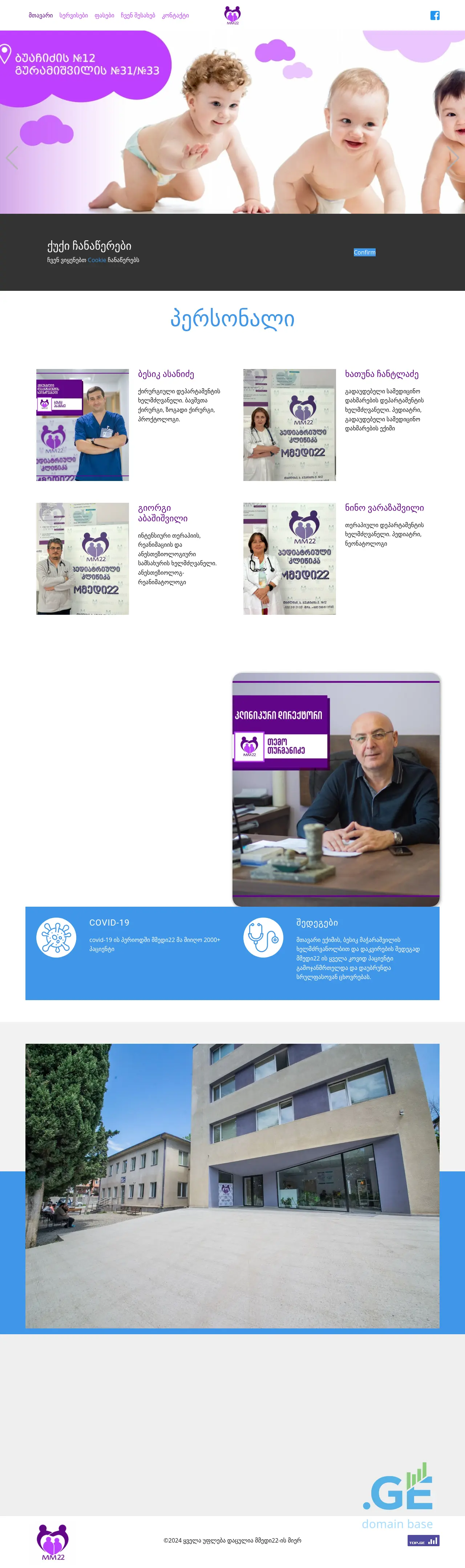 Screenshot of the site mmedi22.ge