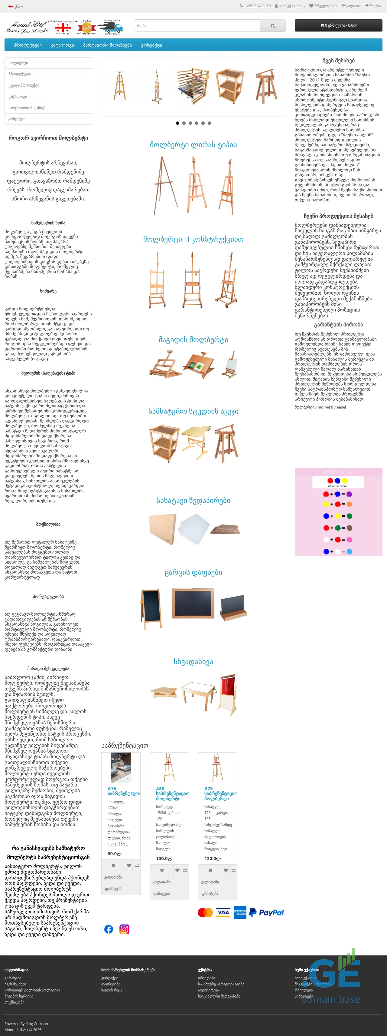 Screenshot of the site molberti.ge