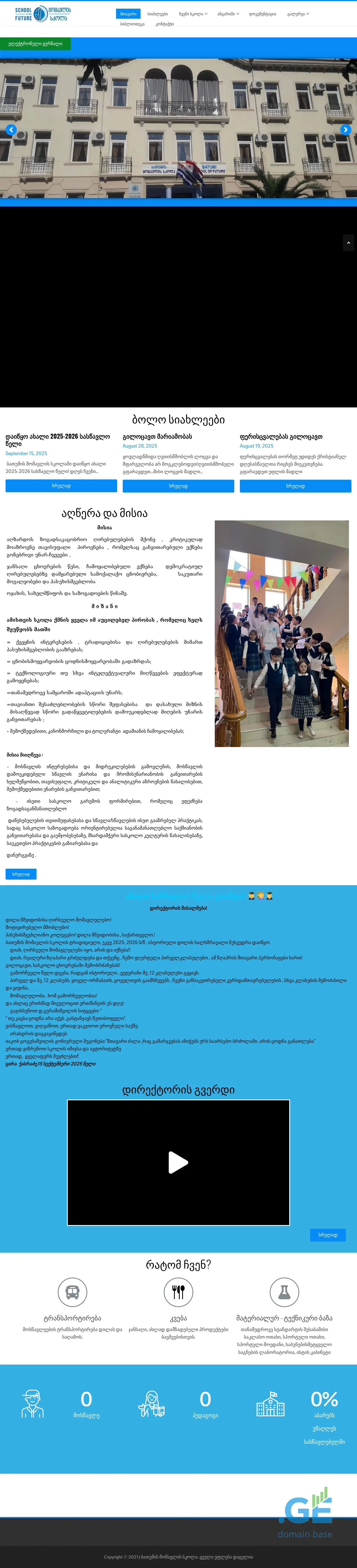 Screenshot of the site momavali2012.ge