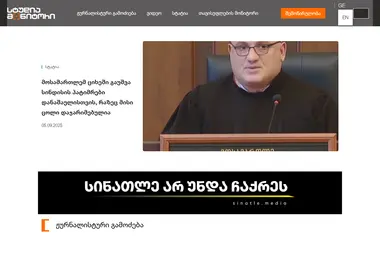 Screenshot of monitori.ge