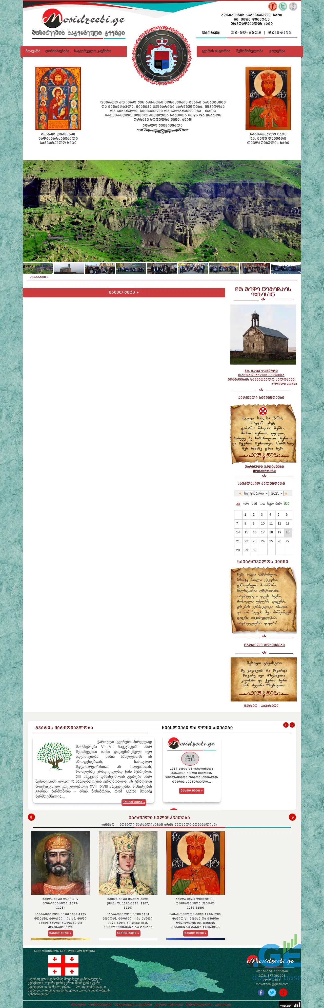 Screenshot of the site mosidzeebi.ge