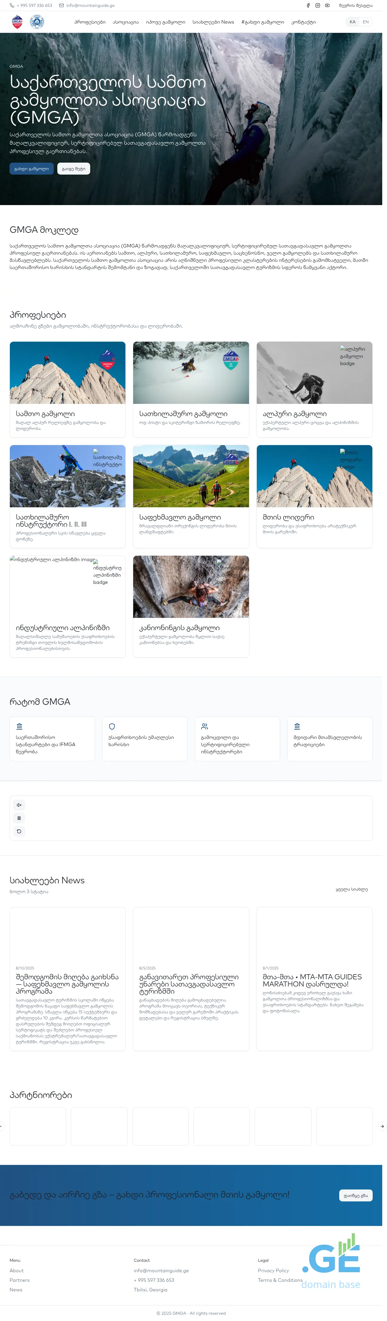 Screenshot of the site mountainguide.ge
