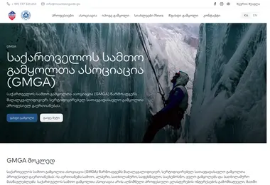 Screenshot of mountainguide.ge