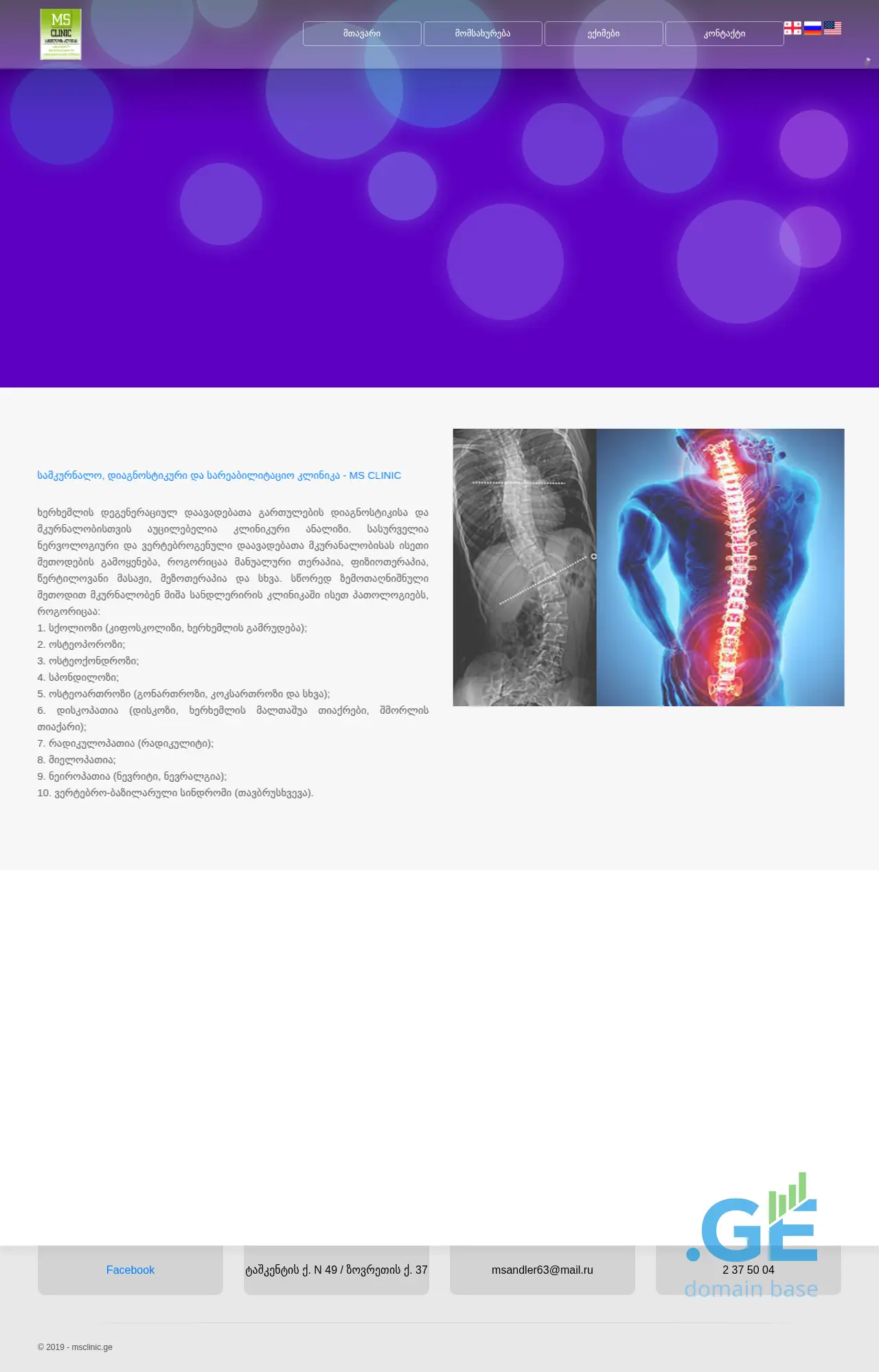 Screenshot of the site msclinic.ge