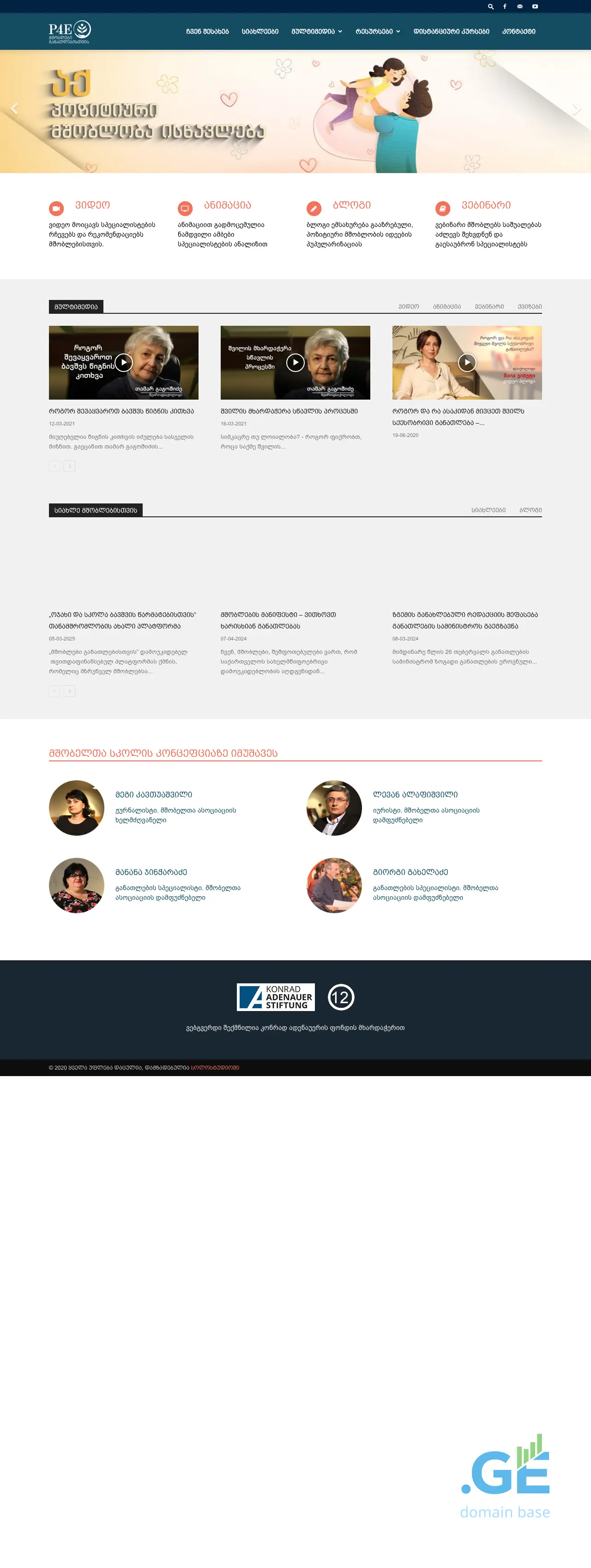 Screenshot of the site mshobeltaskola.ge