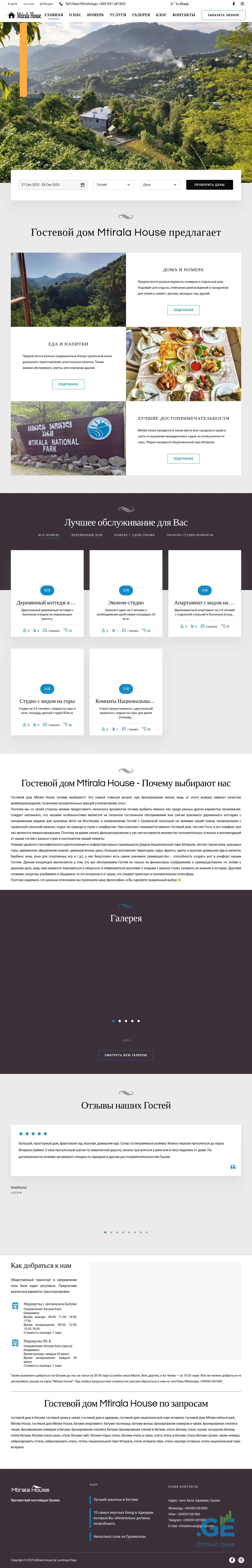 Screenshot of the site mtiralahouse.ge