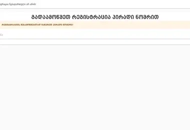 Screenshot of mtskhetakids.ge