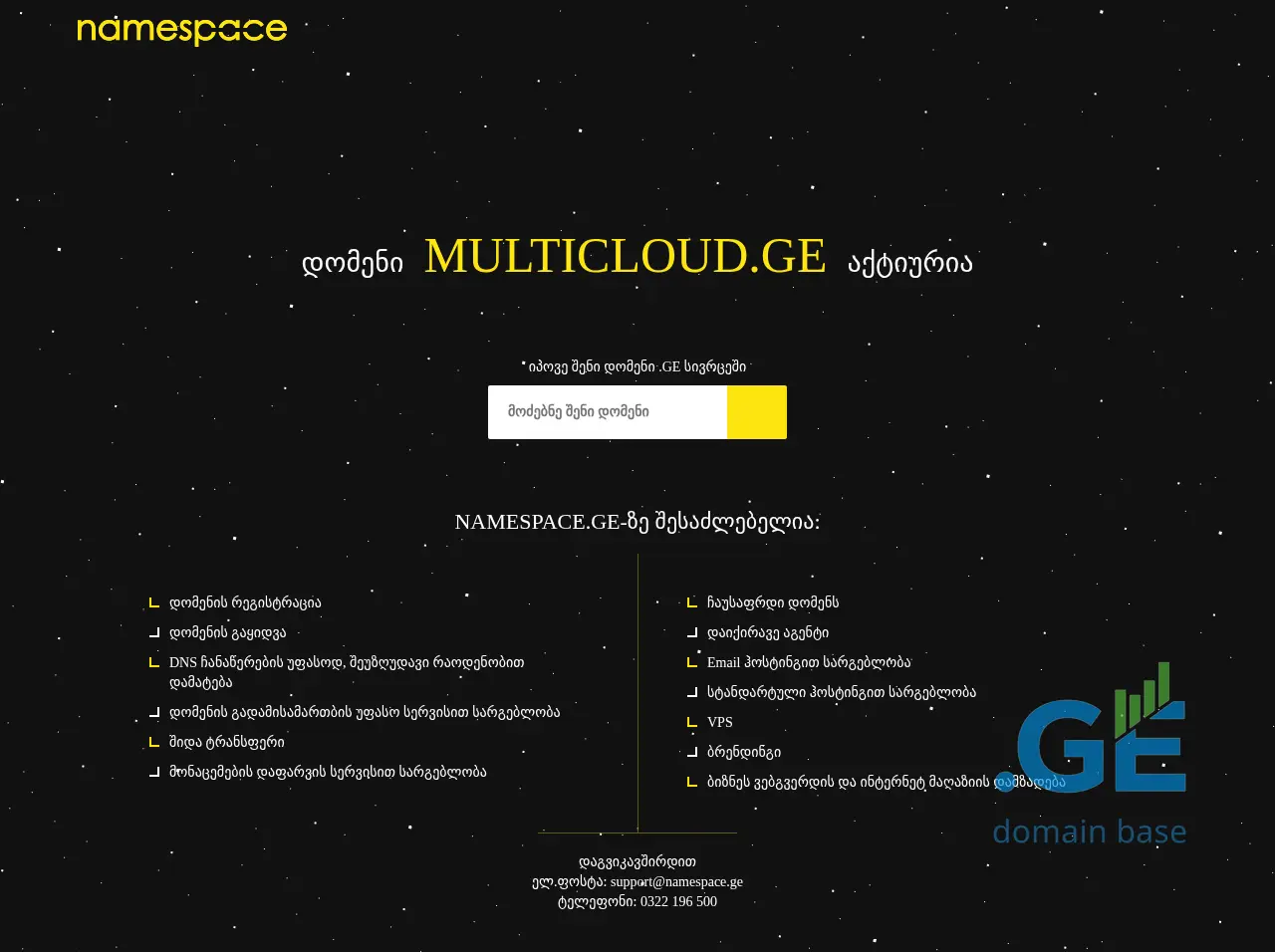 Screenshot of the site multicloud.ge