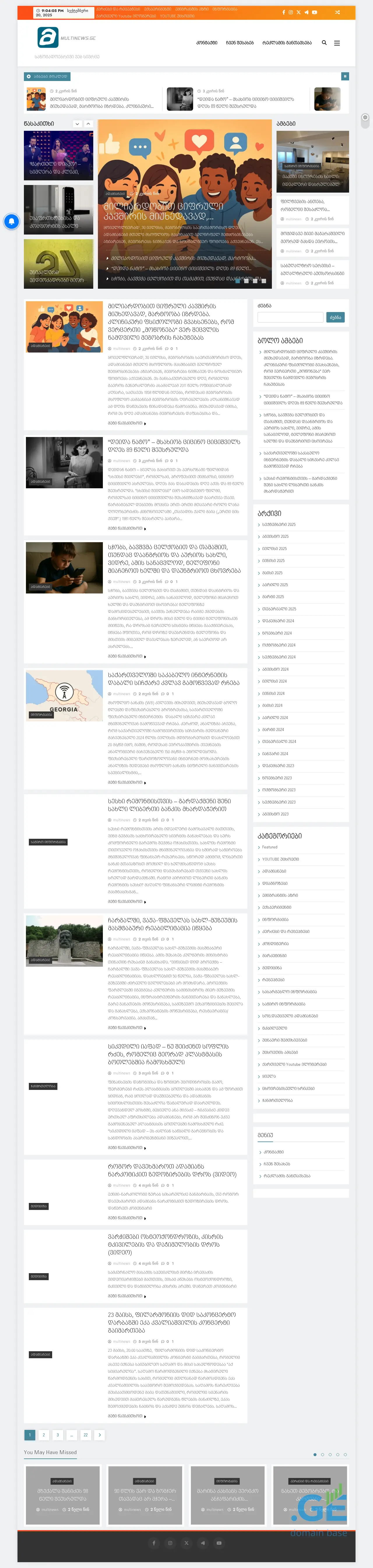 Screenshot of the site multinews.ge